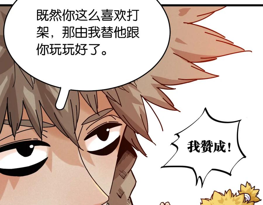 《桃与末世之书》第136话 黑瞳石VS蜜糖 第15页
