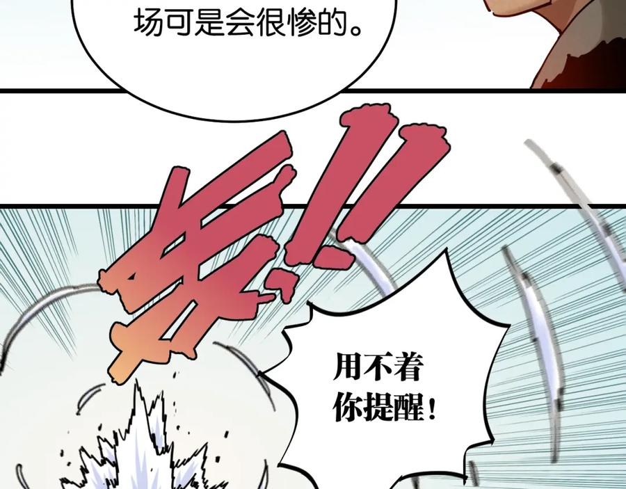 《桃与末世之书》第136话 黑瞳石VS蜜糖 第30页