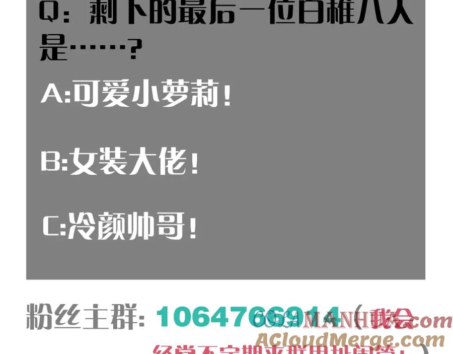 《桃与末世之书》第136话 黑瞳石VS蜜糖 第97页