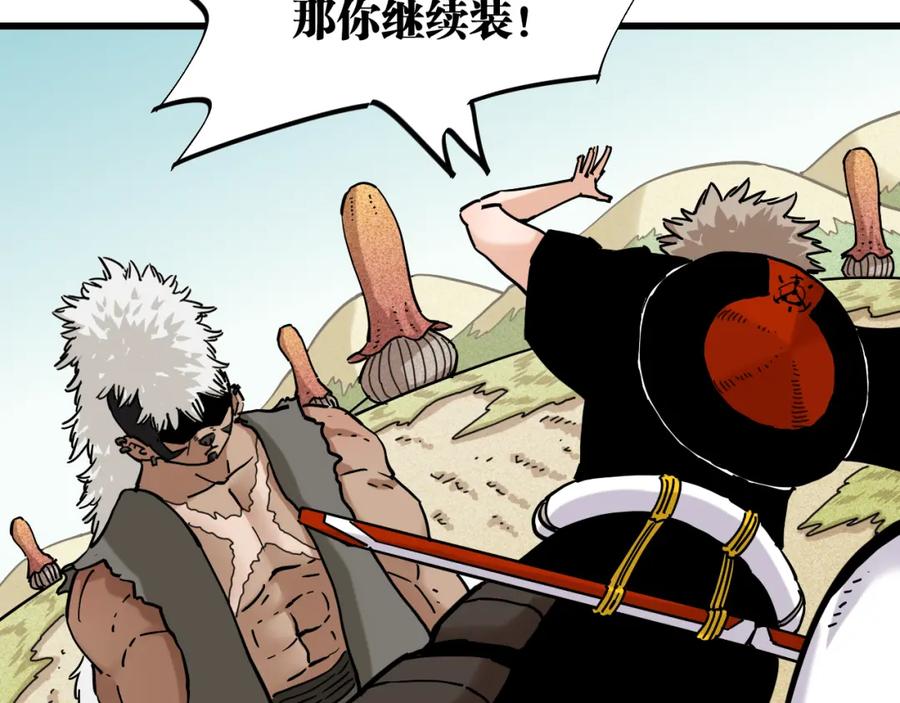《桃与末世之书》第136话 黑瞳石VS蜜糖 第38页
