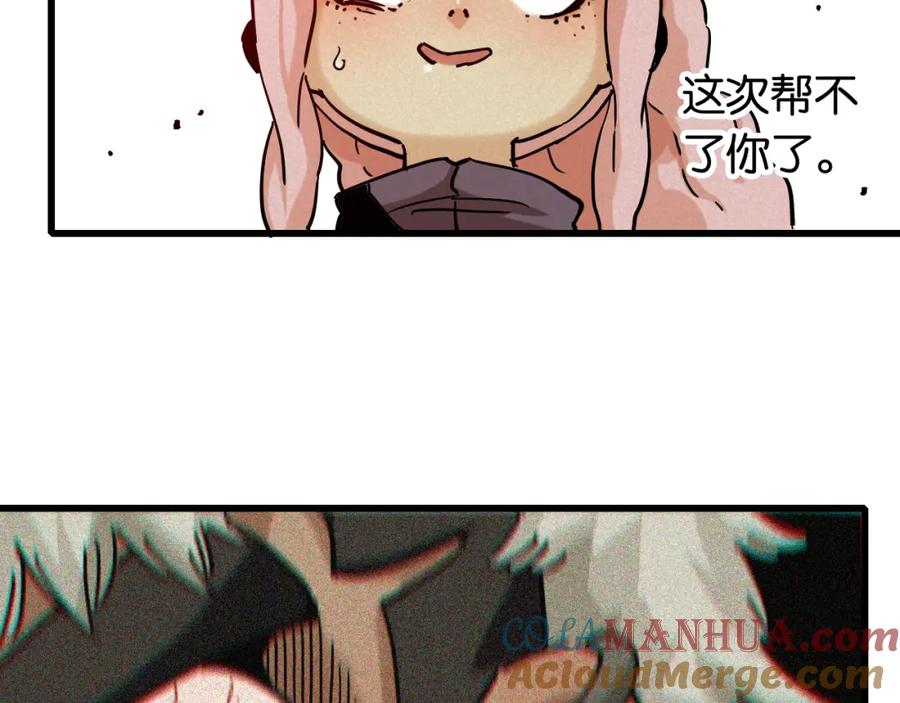 《桃与末世之书》第136话 黑瞳石VS蜜糖 第22页