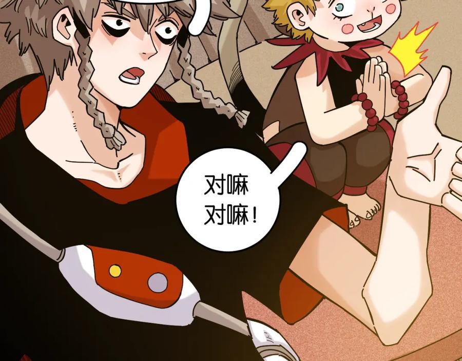 《桃与末世之书》第136话 黑瞳石VS蜜糖 第12页