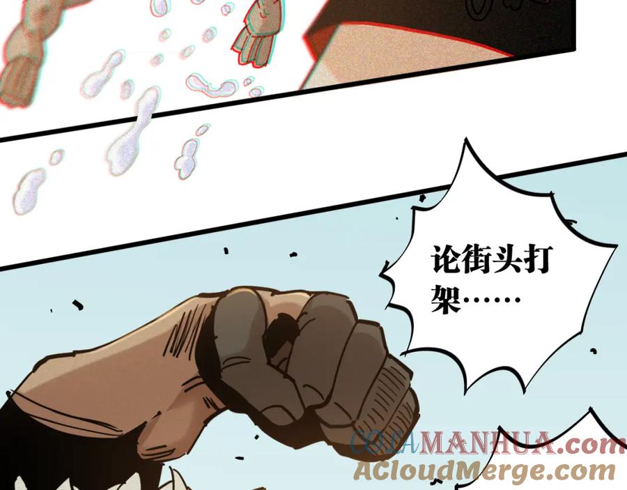 《桃与末世之书》第136话 黑瞳石VS蜜糖 第49页