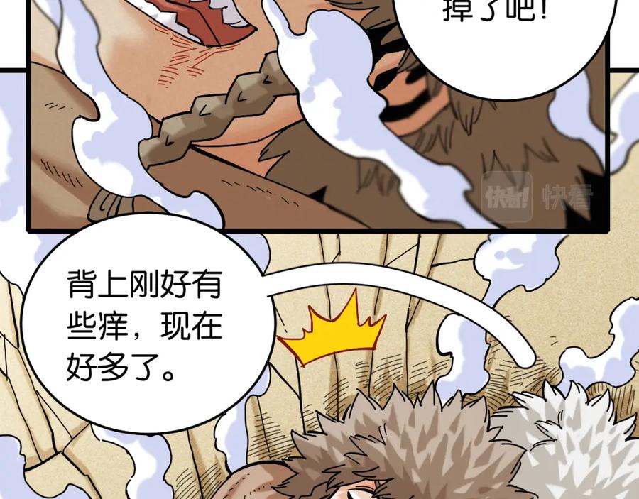 《桃与末世之书》第136话 黑瞳石VS蜜糖 第68页