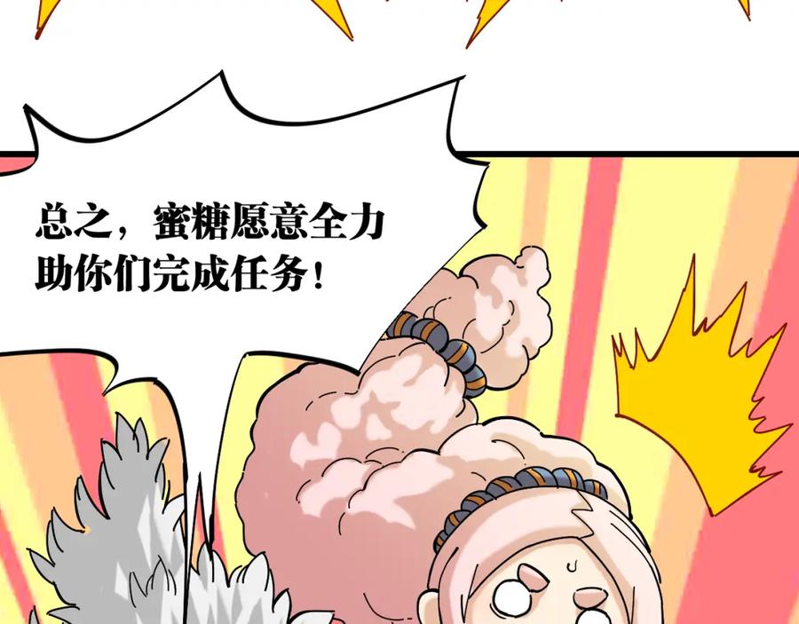 《桃与末世之书》第136话 黑瞳石VS蜜糖 第86页