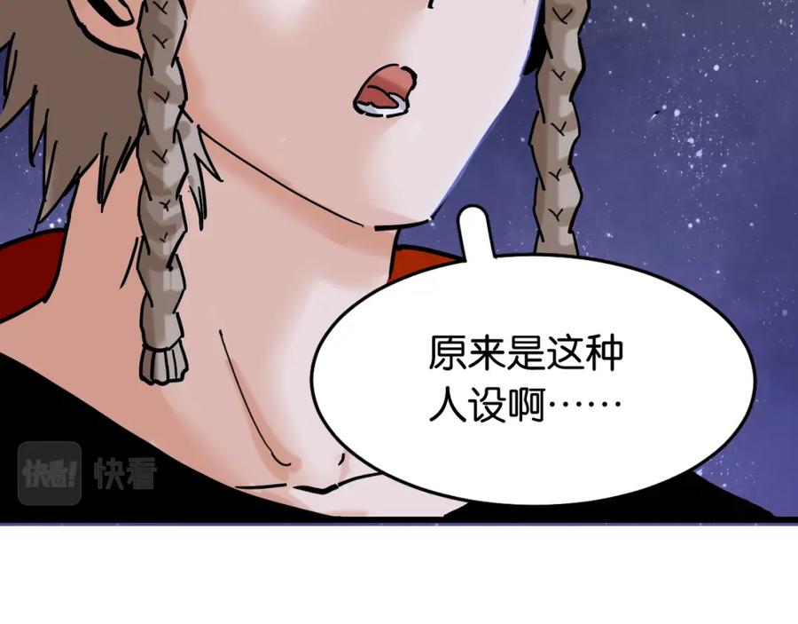 《桃与末世之书》第136话 黑瞳石VS蜜糖 第84页