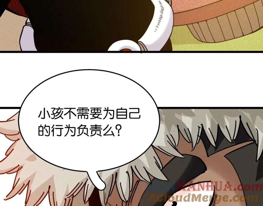 《桃与末世之书》第136话 黑瞳石VS蜜糖 第13页