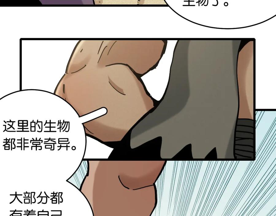 《桃与末世之书》第137话 未知大陆的冒险 第14页