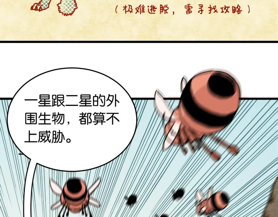 《桃与末世之书》第137话 未知大陆的冒险 第20页
