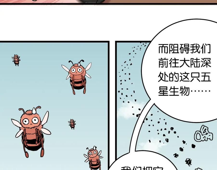 《桃与末世之书》第137话 未知大陆的冒险 第23页