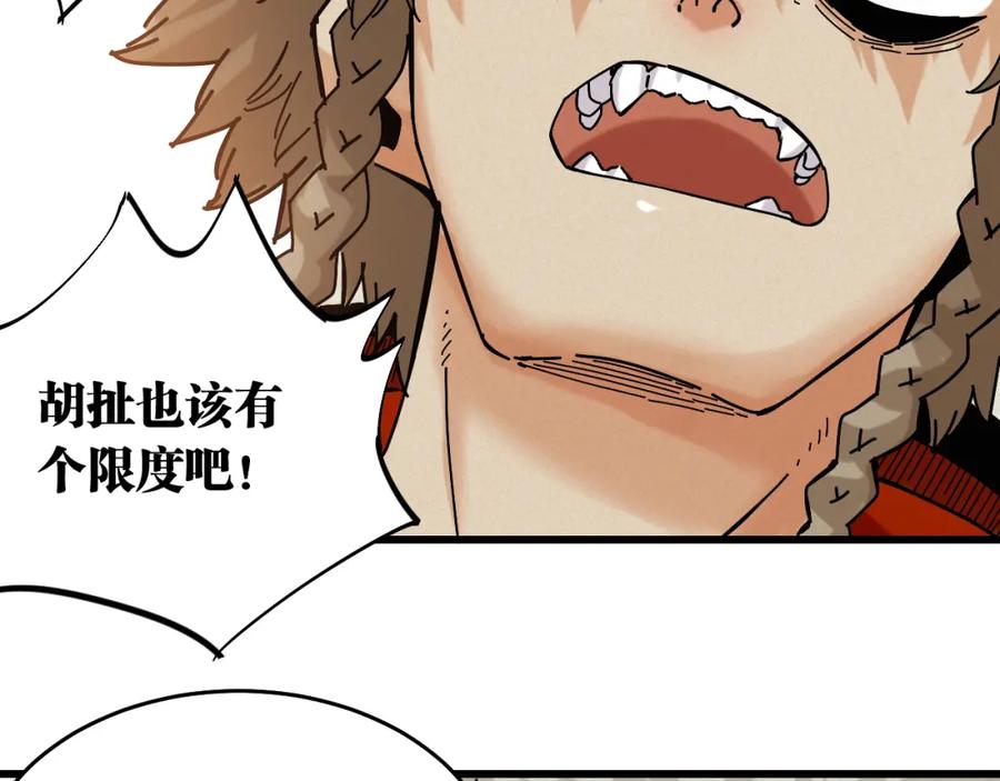 《桃与末世之书》第137话 未知大陆的冒险 第90页
