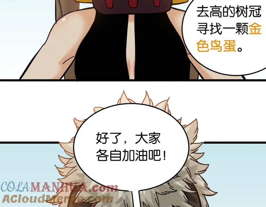《桃与末世之书》第137话 未知大陆的冒险 第82页
