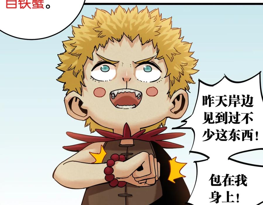 《桃与末世之书》第137话 未知大陆的冒险 第80页