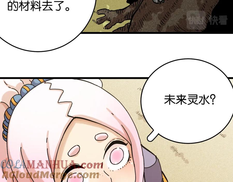 《桃与末世之书》第137话 未知大陆的冒险 第7页