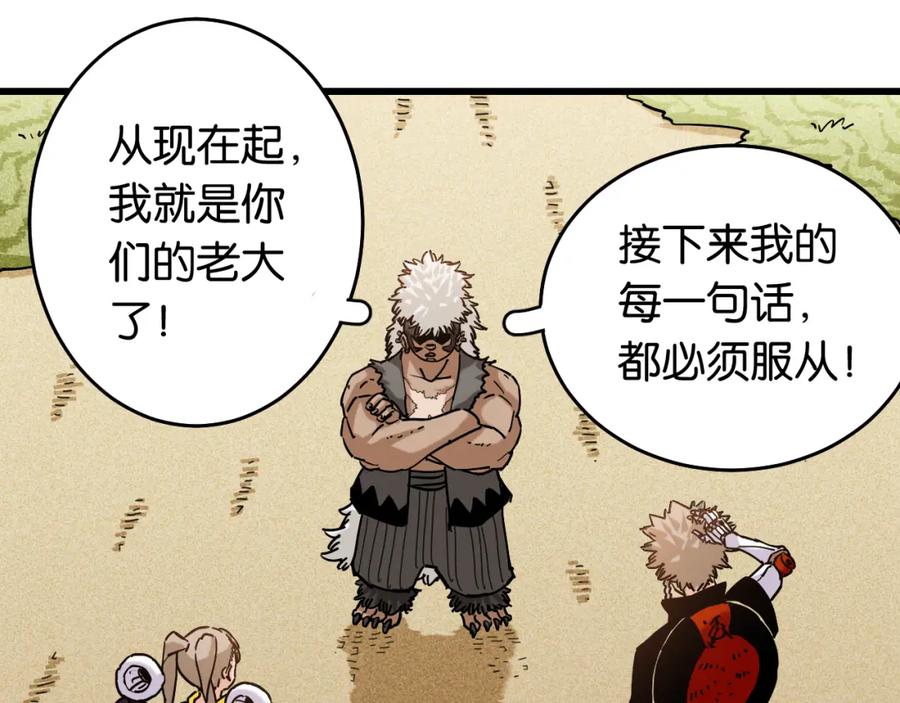 《桃与末世之书》第137话 未知大陆的冒险 第78页