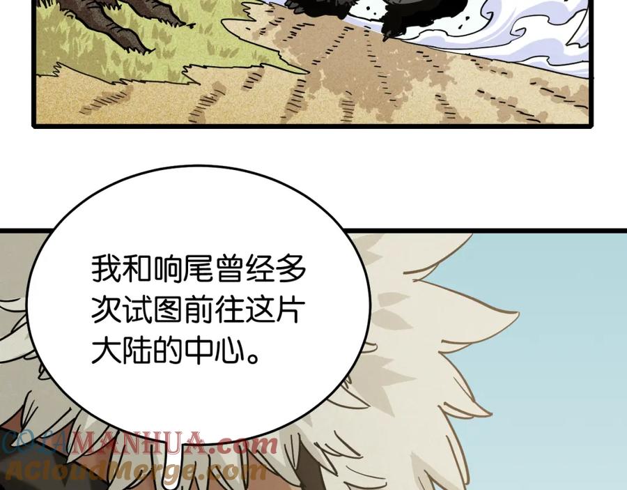 《桃与末世之书》第137话 未知大陆的冒险 第10页