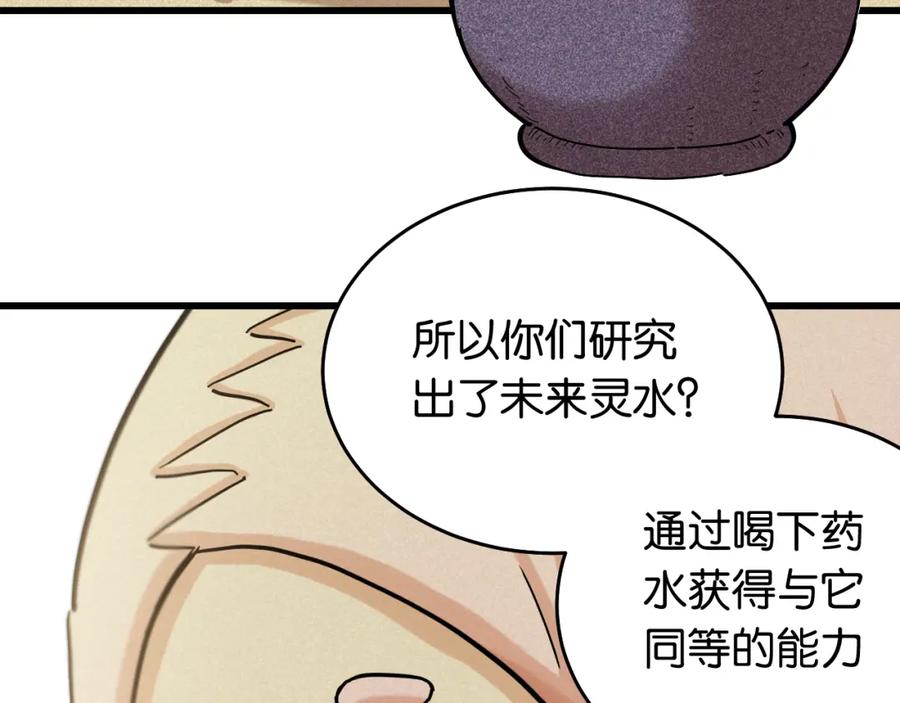 《桃与末世之书》第137话 未知大陆的冒险 第29页