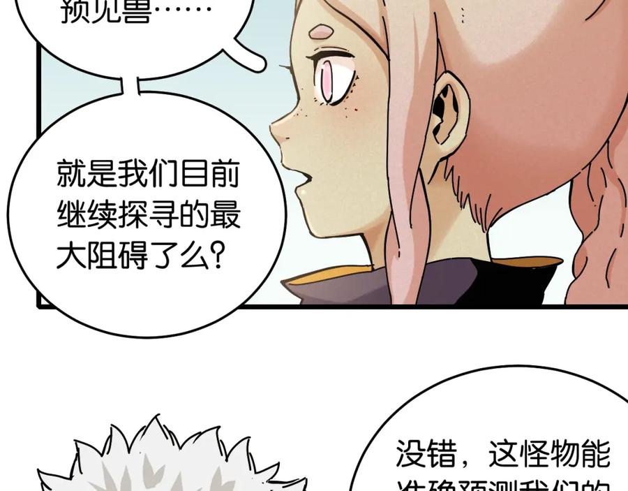 《桃与末世之书》第137话 未知大陆的冒险 第26页
