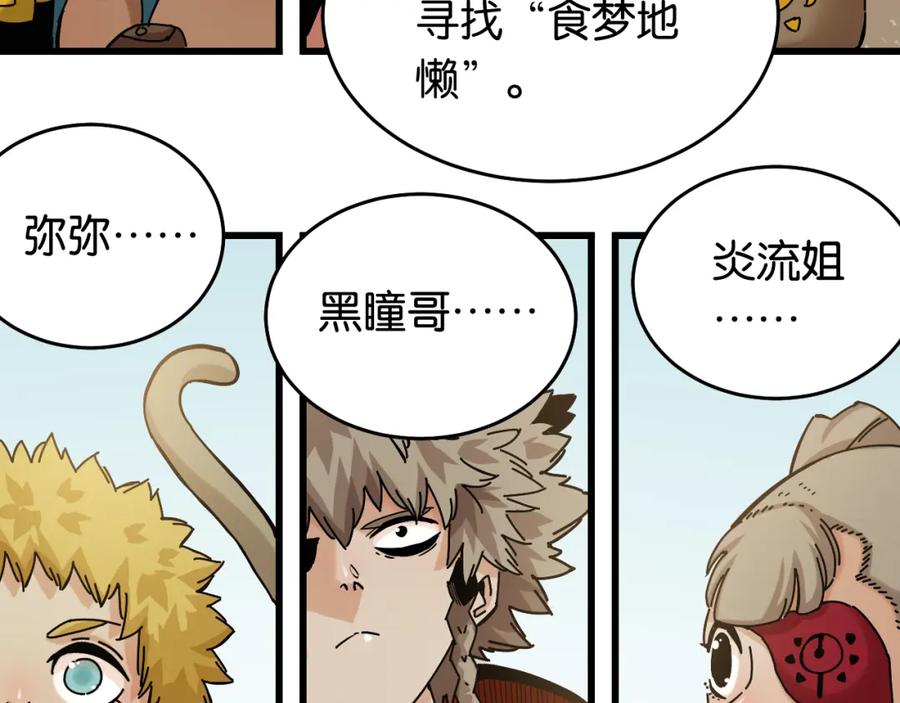 《桃与末世之书》第137话 未知大陆的冒险 第39页