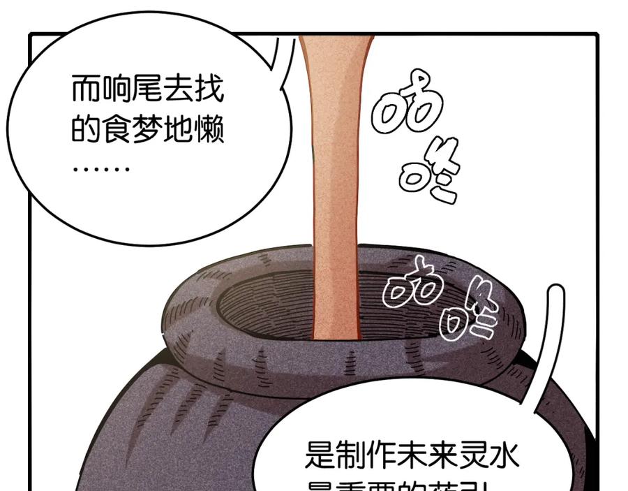 《桃与末世之书》第137话 未知大陆的冒险 第33页