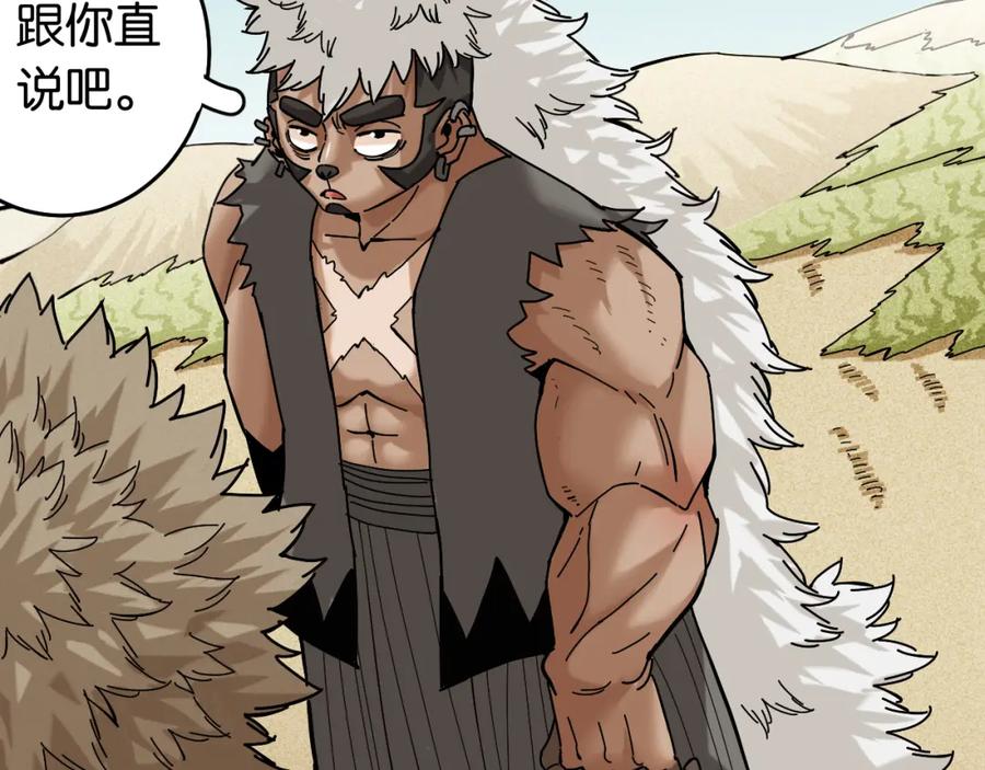 《桃与末世之书》第137话 未知大陆的冒险 第87页