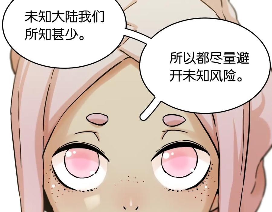 《桃与末世之书》第137话 未知大陆的冒险 第41页