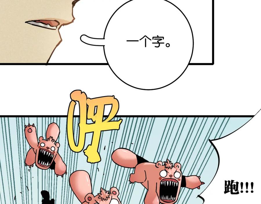 《桃与末世之书》第137话 未知大陆的冒险 第74页