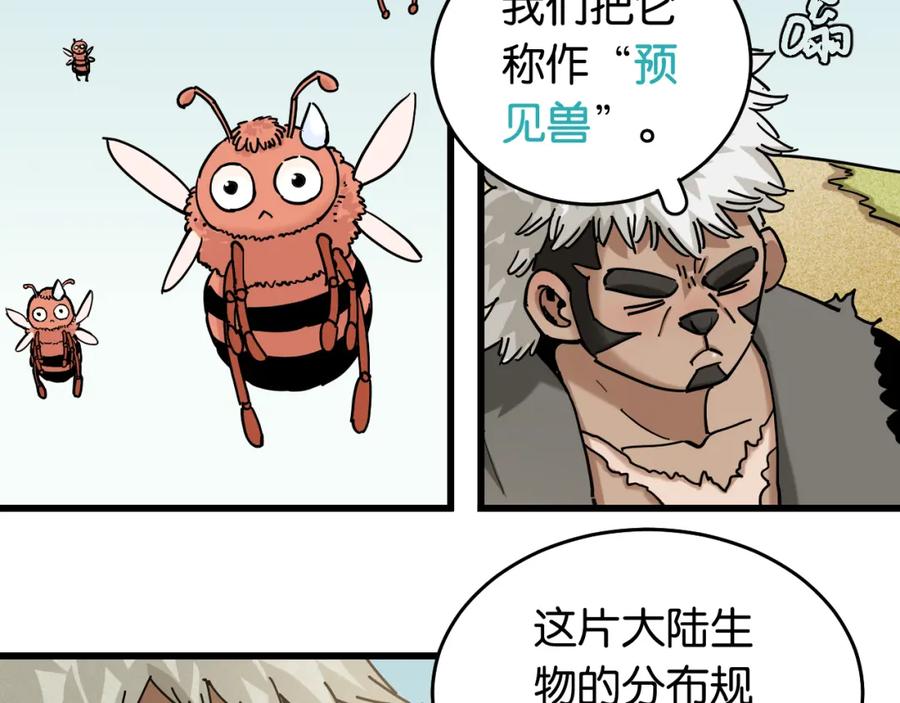 《桃与末世之书》第137话 未知大陆的冒险 第24页
