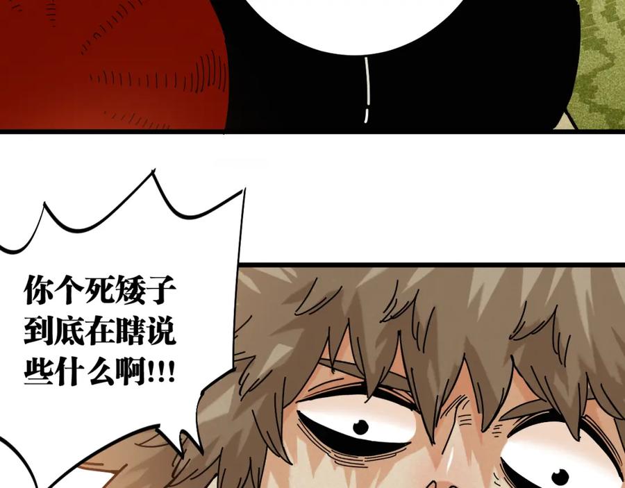 《桃与末世之书》第137话 未知大陆的冒险 第89页