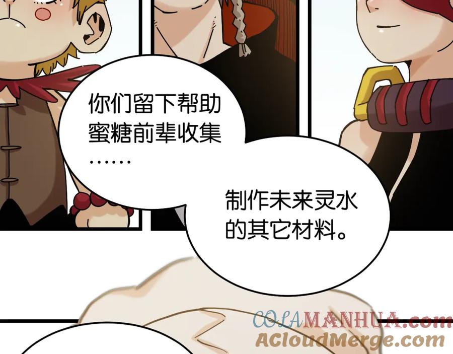 《桃与末世之书》第137话 未知大陆的冒险 第40页