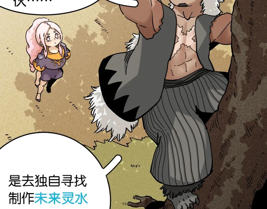《桃与末世之书》第137话 未知大陆的冒险 第6页