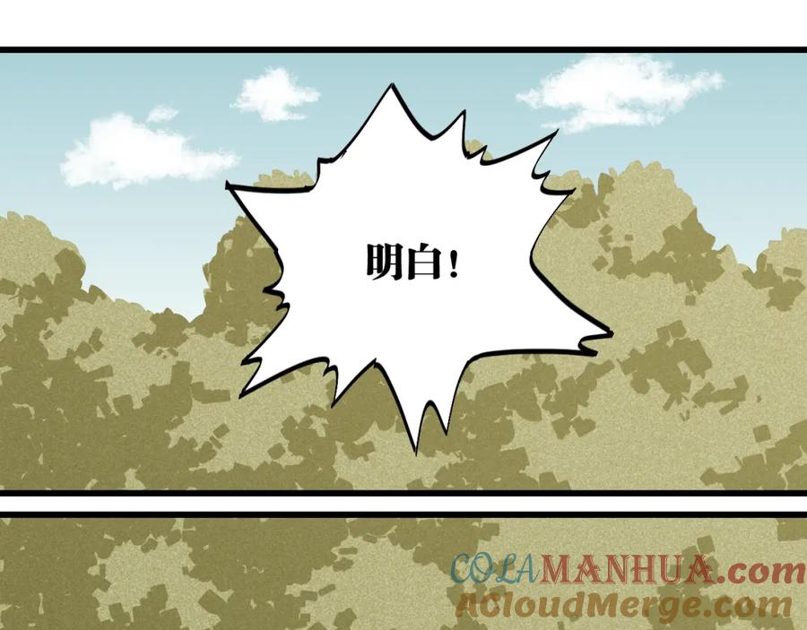 《桃与末世之书》第137话 未知大陆的冒险 第43页