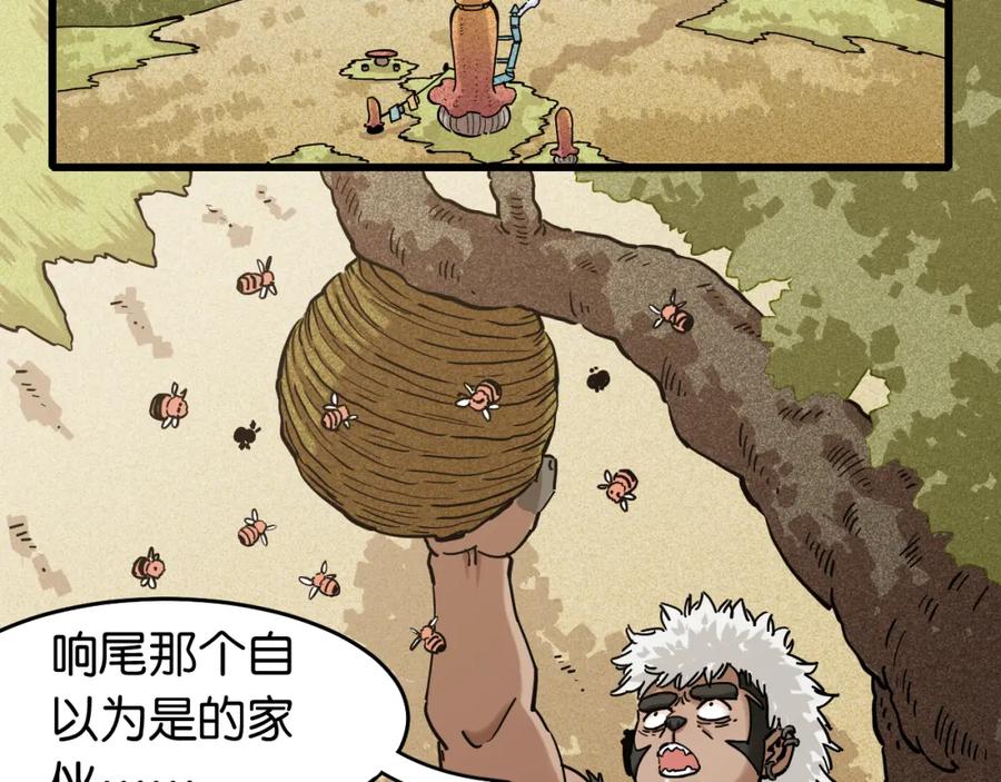 《桃与末世之书》第137话 未知大陆的冒险 第5页