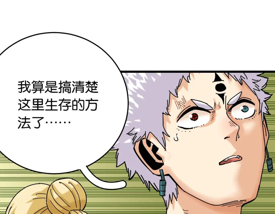 《桃与末世之书》第137话 未知大陆的冒险 第72页