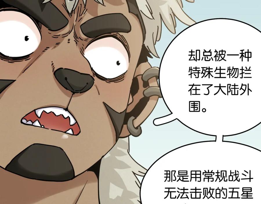 《桃与末世之书》第137话 未知大陆的冒险 第11页