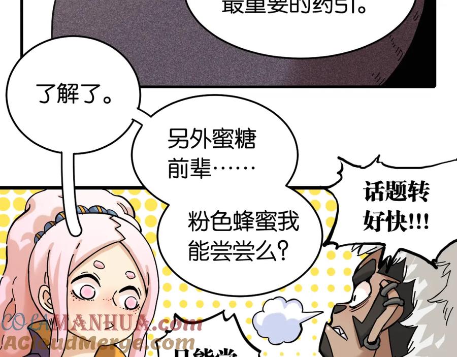 《桃与末世之书》第137话 未知大陆的冒险 第34页