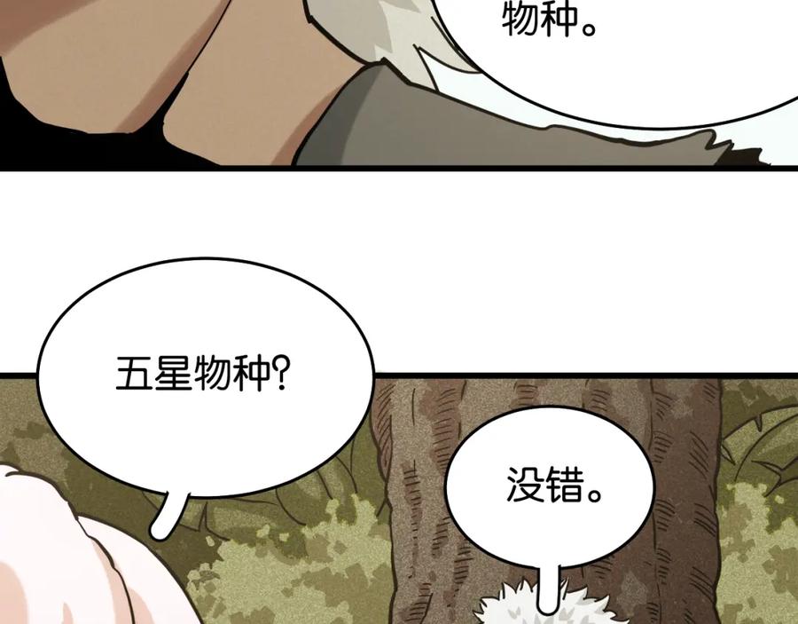 《桃与末世之书》第137话 未知大陆的冒险 第12页