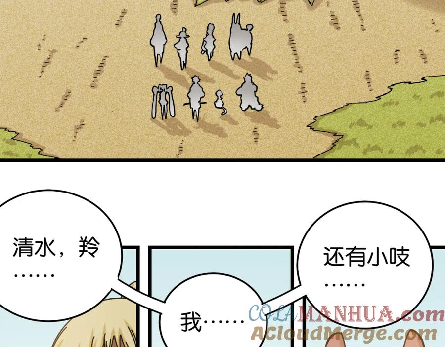 《桃与末世之书》第137话 未知大陆的冒险 第37页