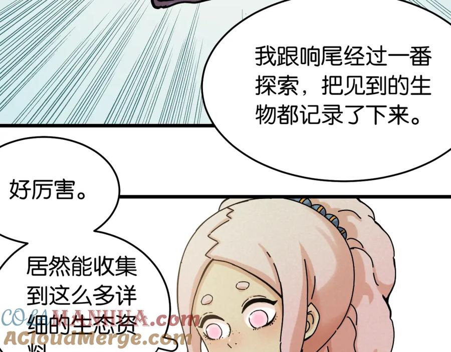 《桃与末世之书》第137话 未知大陆的冒险 第16页