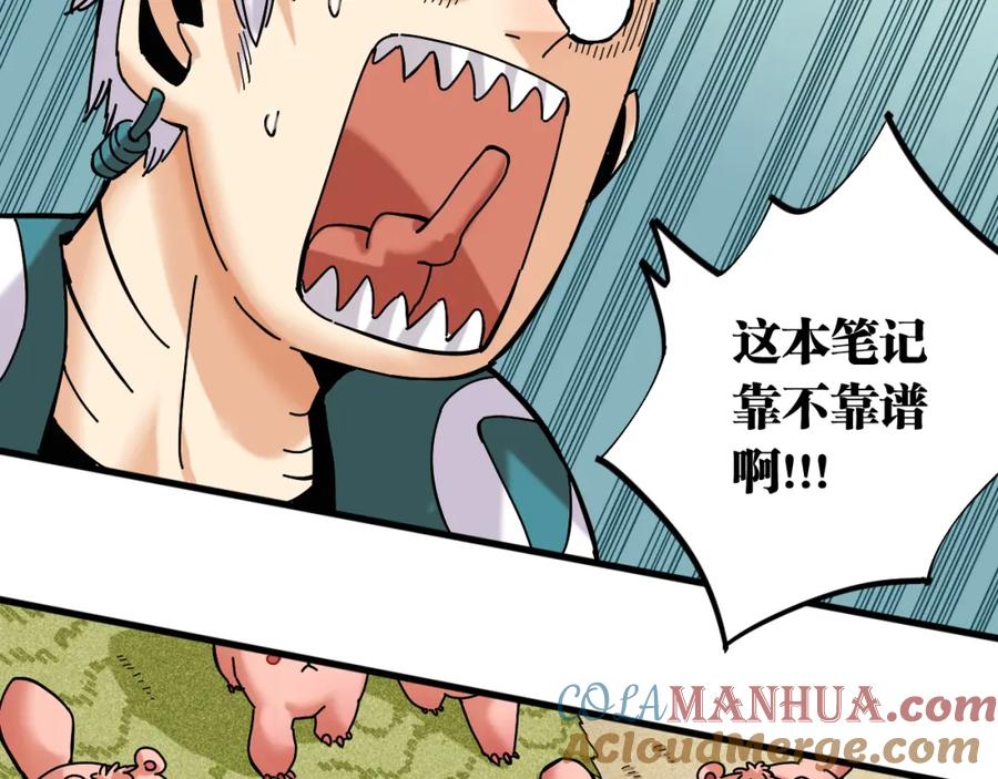 《桃与末世之书》第137话 未知大陆的冒险 第67页