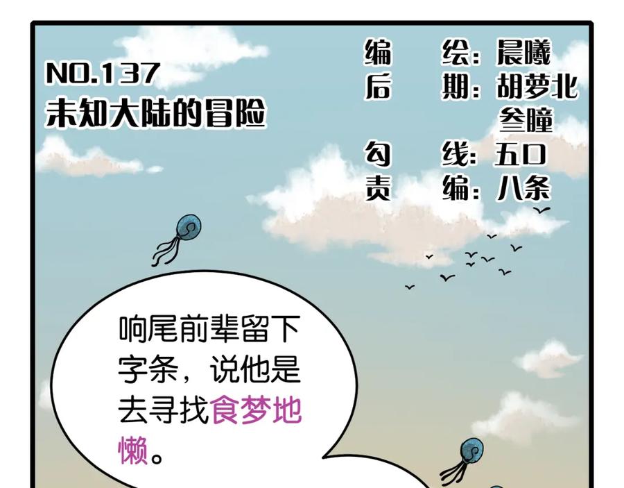《桃与末世之书》第137话 未知大陆的冒险 第3页