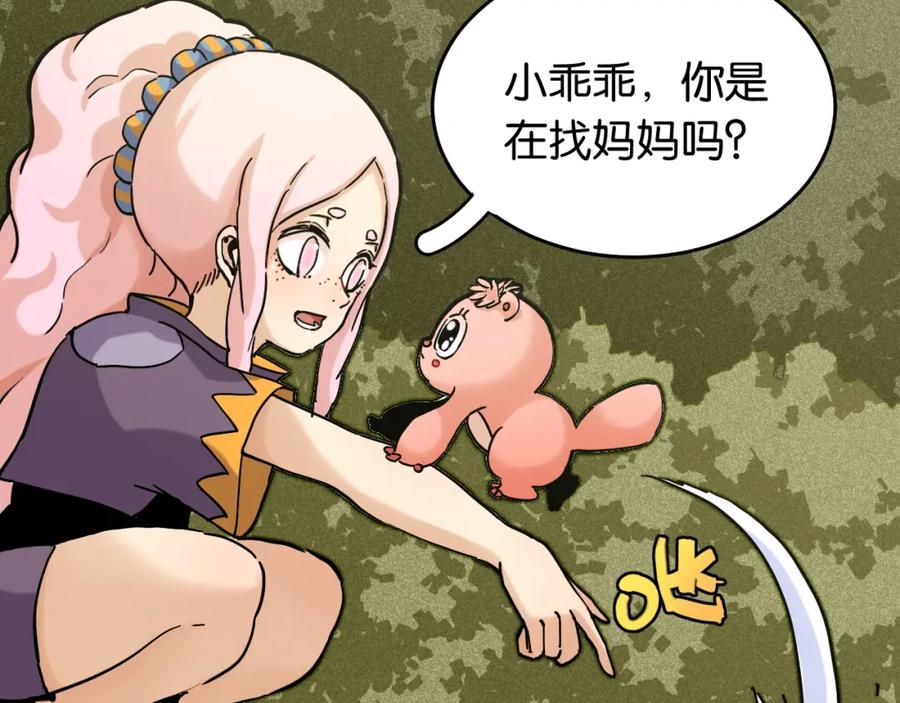 《桃与末世之书》第137话 未知大陆的冒险 第54页
