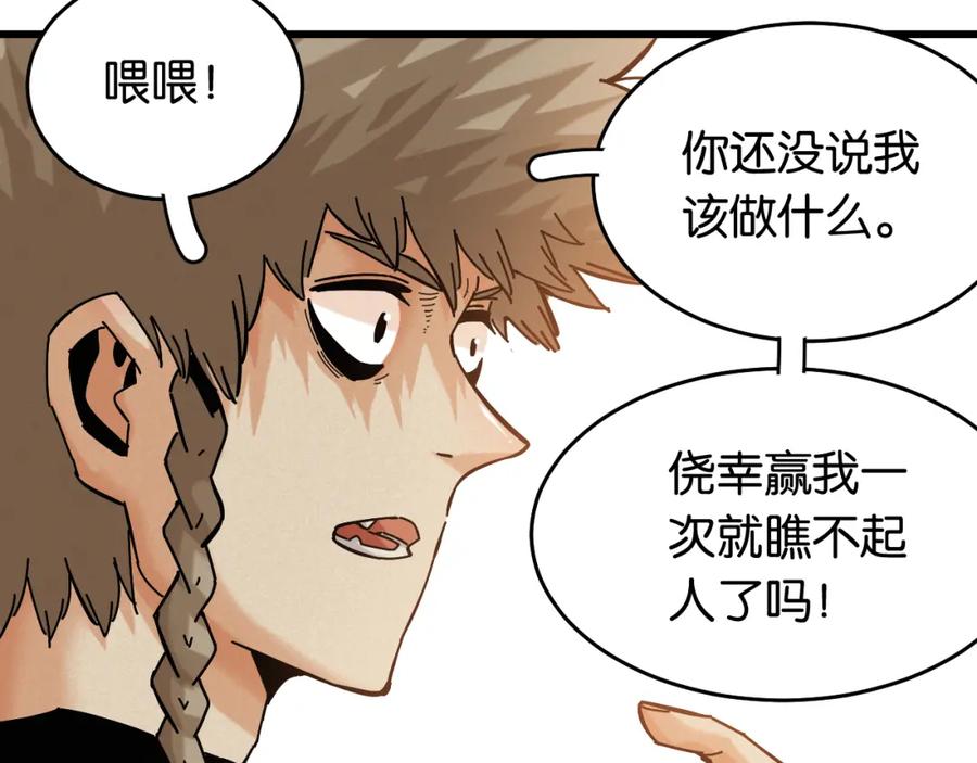 《桃与末世之书》第137话 未知大陆的冒险 第84页