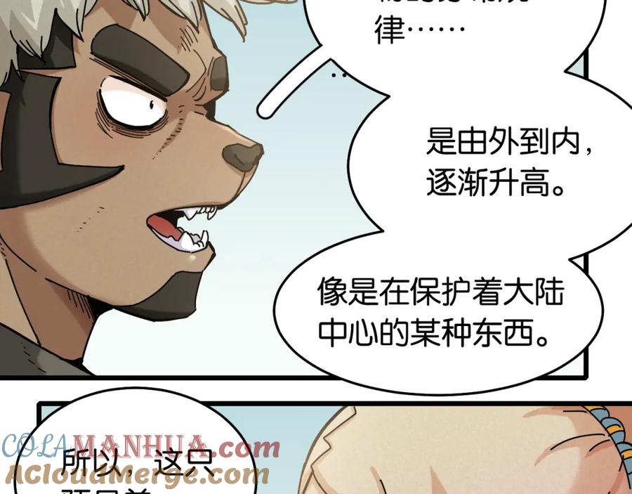 《桃与末世之书》第137话 未知大陆的冒险 第25页