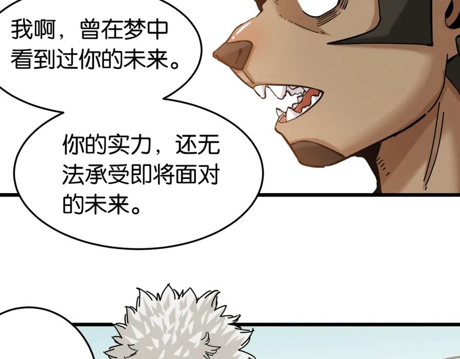 《桃与末世之书》第137话 未知大陆的冒险 第86页
