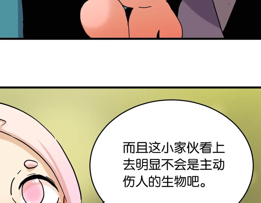 《桃与末世之书》第137话 未知大陆的冒险 第57页