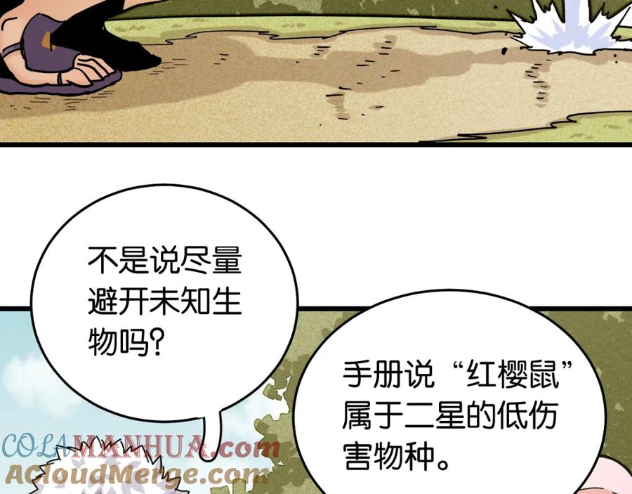 《桃与末世之书》第137话 未知大陆的冒险 第55页