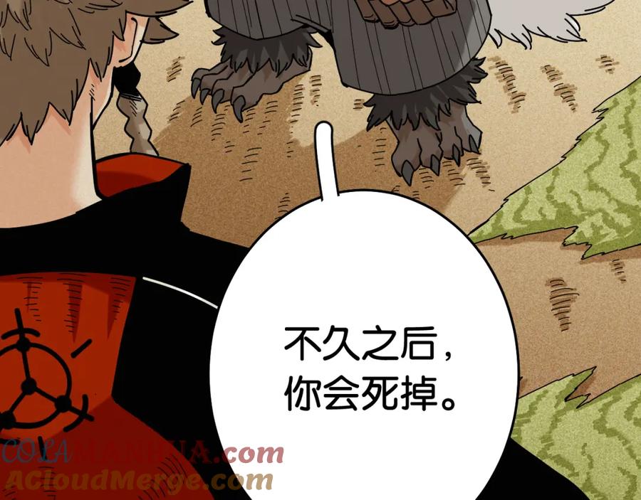 《桃与末世之书》第137话 未知大陆的冒险 第88页