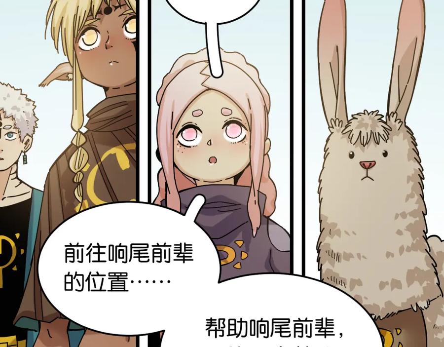 《桃与末世之书》第137话 未知大陆的冒险 第38页