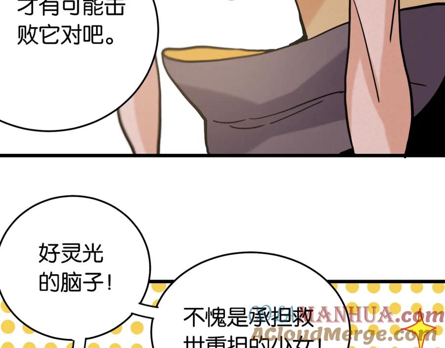《桃与末世之书》第137话 未知大陆的冒险 第31页